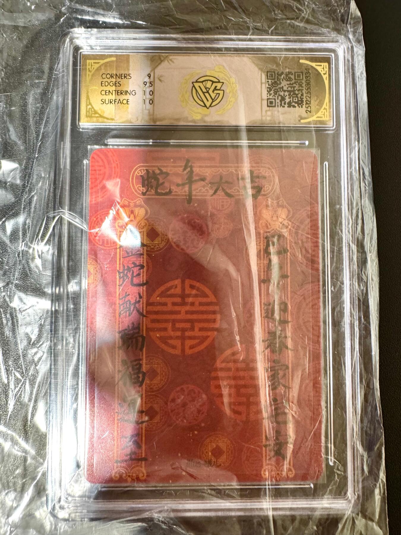 NO.24 好又多金牌大场，年前最后一期，全场中拍有礼！每周一站式配齐，方便凑单！（周6晚9点截拍，卖家送拍0抽成！ 焱卡 神话中国3兑换卡 罐儿 黑蛇 浮雕折光 9.5g