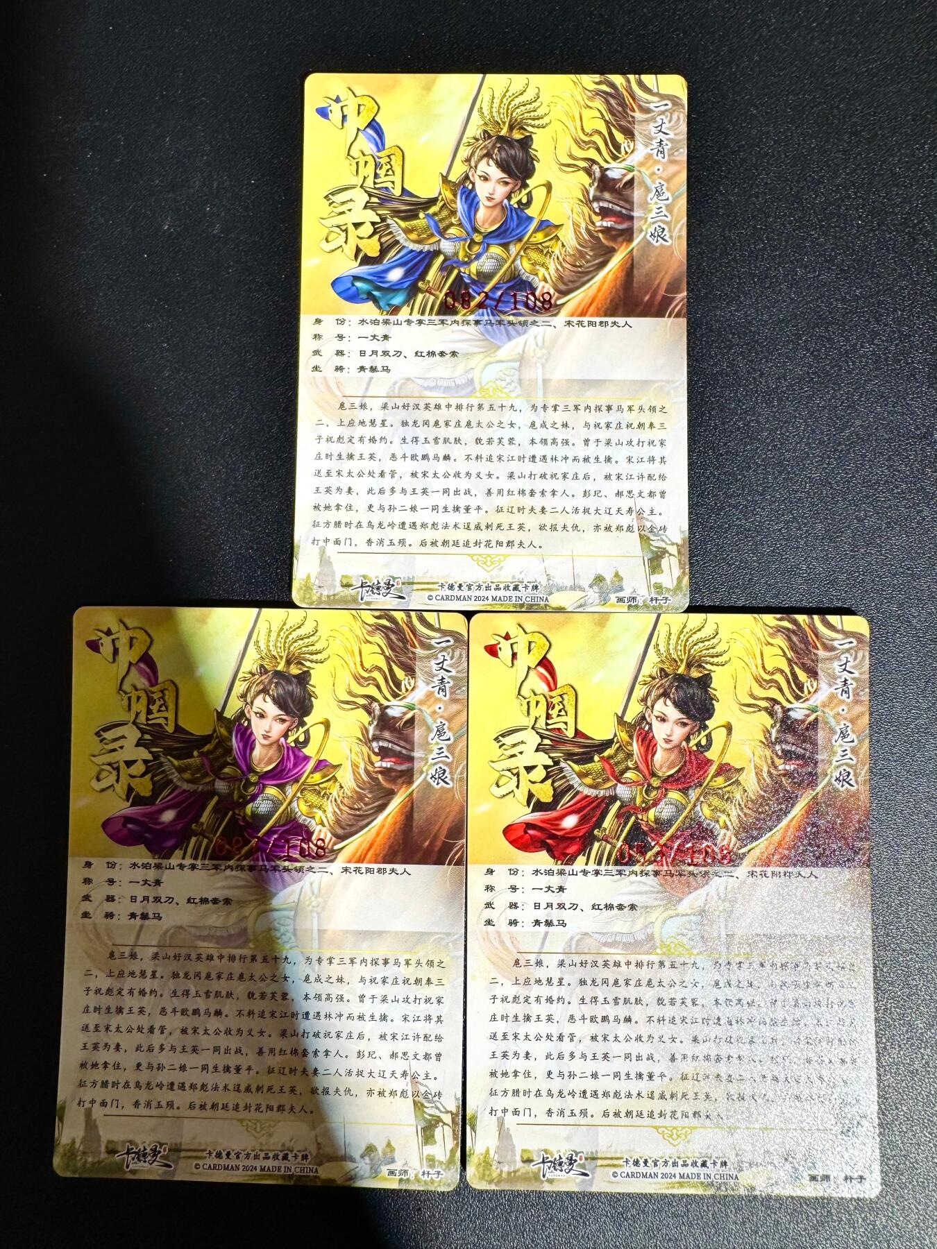 NO.24 好又多金牌大场，年前最后一期，全场中拍有礼！每周一站式配齐，方便凑单！（周6晚9点截拍，卖家送拍0抽成！ 卡德曼 铁拳东水浒完结弹 杆子 扈三娘+异色 粗闪一组三张