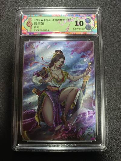 天玑星卡拍第170期《2.9周一截拍》持续收拍收评中 满赠卡需备注 - 焱卡文化 水浒群芳传（下）段三娘 折光 CCG10