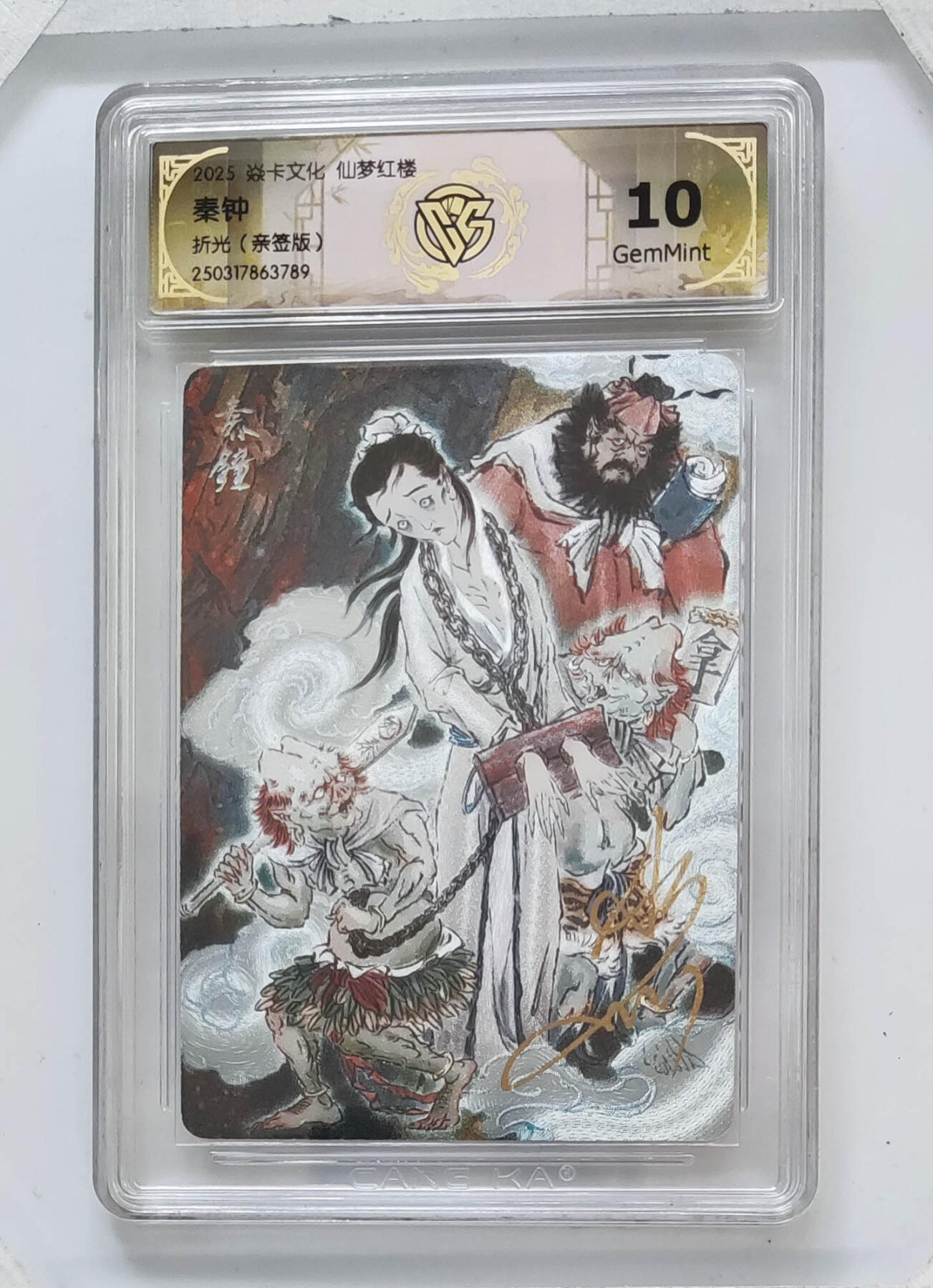 月落卡牌之特卡第7期—新年跨年专场（祝大家新年快乐，恭喜发财！） 仙梦红楼  彫仙  秦钟   粗闪亲签评级卡