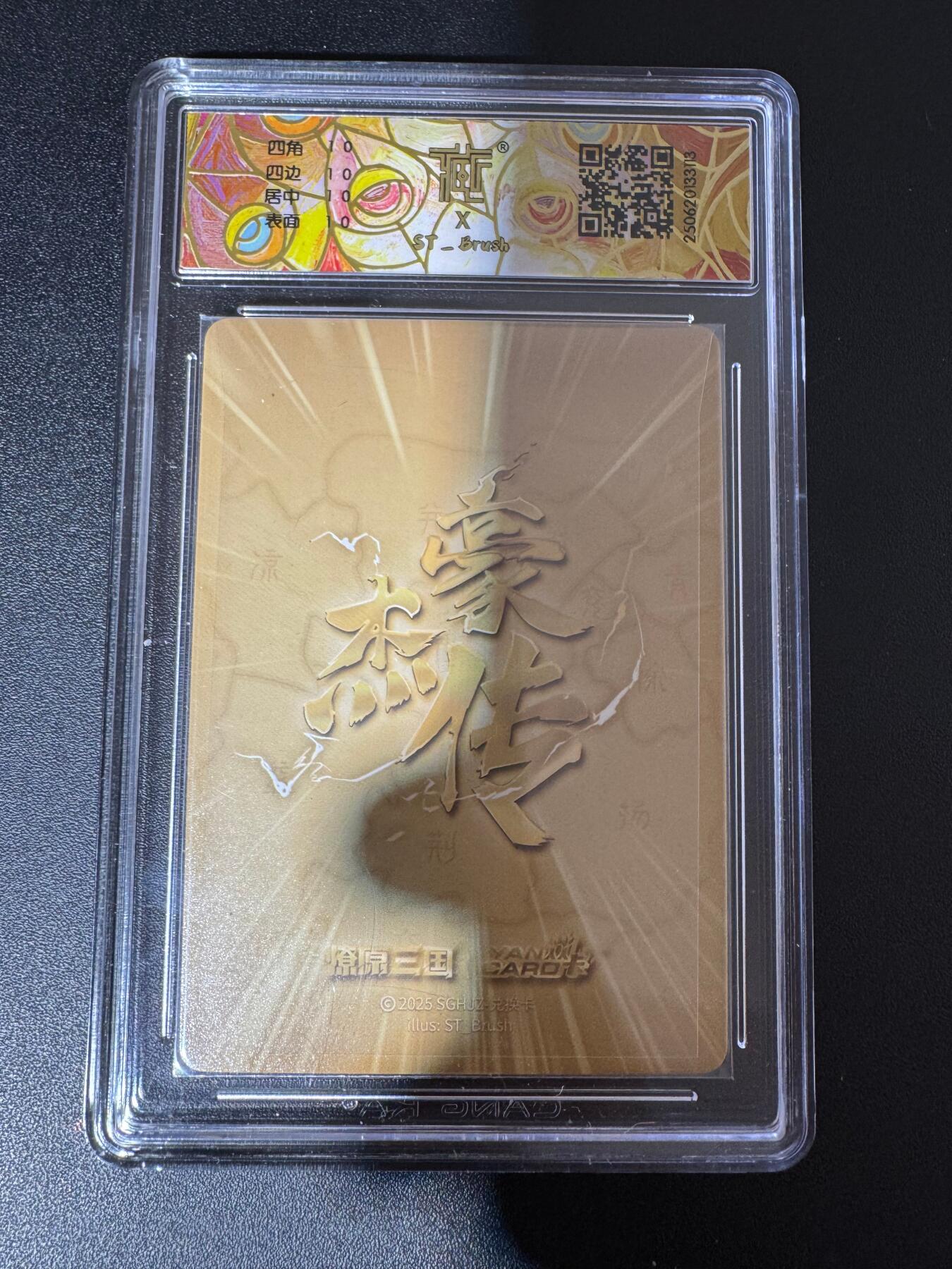 NO.24 好又多金牌大场，年前最后一期，全场中拍有礼！每周一站式配齐，方便凑单！（周6晚9点截拍，卖家送拍0抽成！ 【10星】焱卡 豪杰传 刷子 杜夫人（异画） 折光