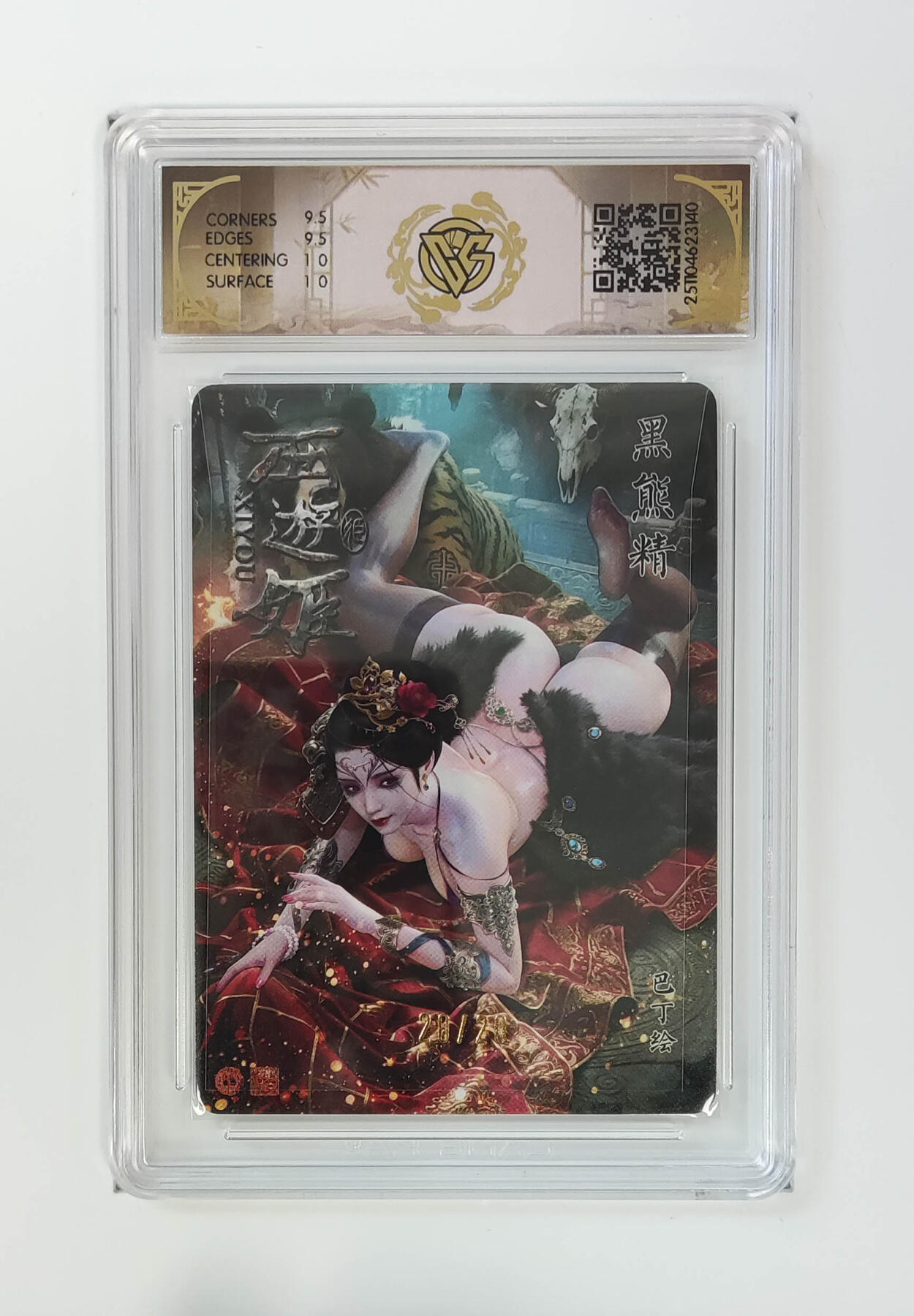 周四第100期阳大大卡牌拍卖第100期（持续收拍品，周六晚上九点截拍，进群福利早知道） 【亲签尾编】焱卡文化 西游姬 黑熊精巴丁 折光 20/20