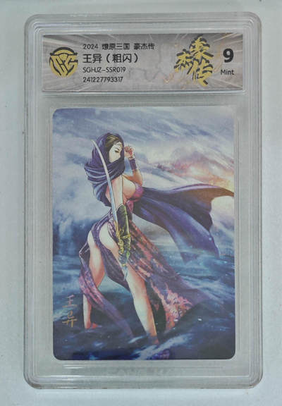 丫丫卡拍28期（2月8日22：00截拍） - 燎原三国豪杰传--王异（粗闪）