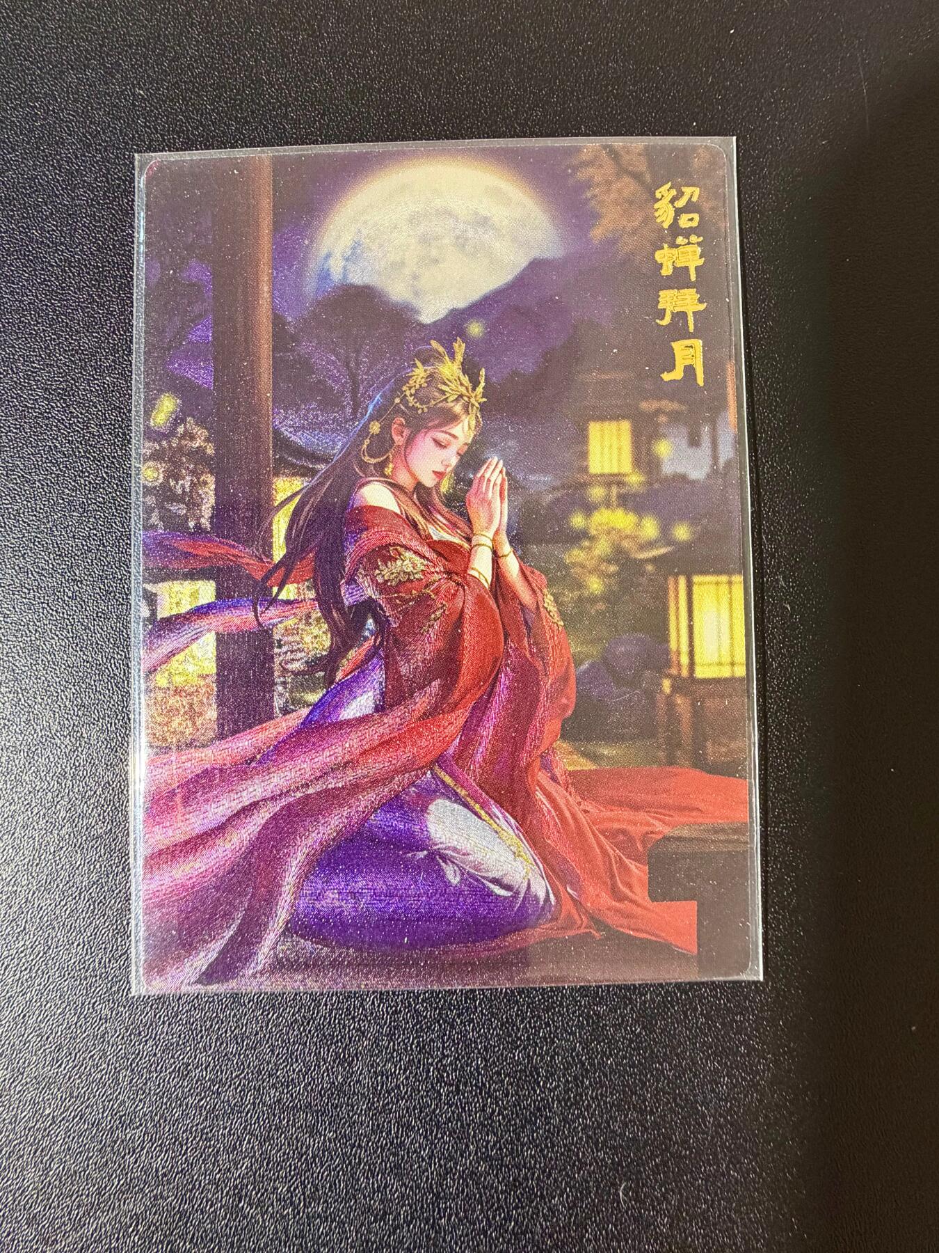 NO.24 好又多金牌大场，年前最后一期，全场中拍有礼！每周一站式配齐，方便凑单！（周6晚9点截拍，卖家送拍0抽成！ 【42/200银编】齐卡*卡有江湖 特卡 豆豆 貂蝉拜月 粗闪