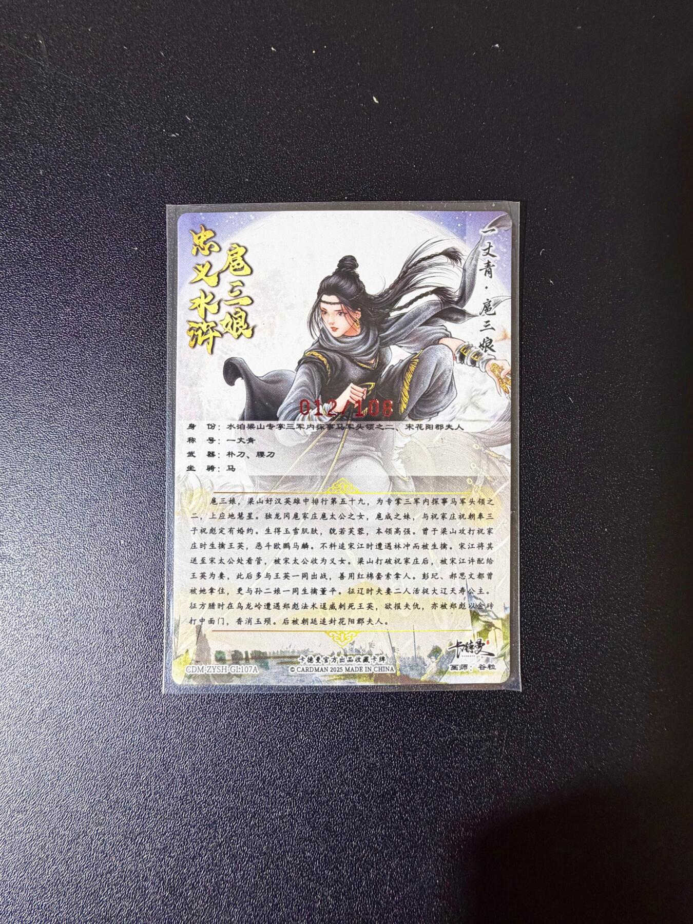 NO.24 好又多金牌大场，年前最后一期，全场中拍有礼！每周一站式配齐，方便凑单！（周6晚9点截拍，卖家送拍0抽成！ 【12/108编亲签】卡德曼 谷粒亲签 扈三娘 粗闪