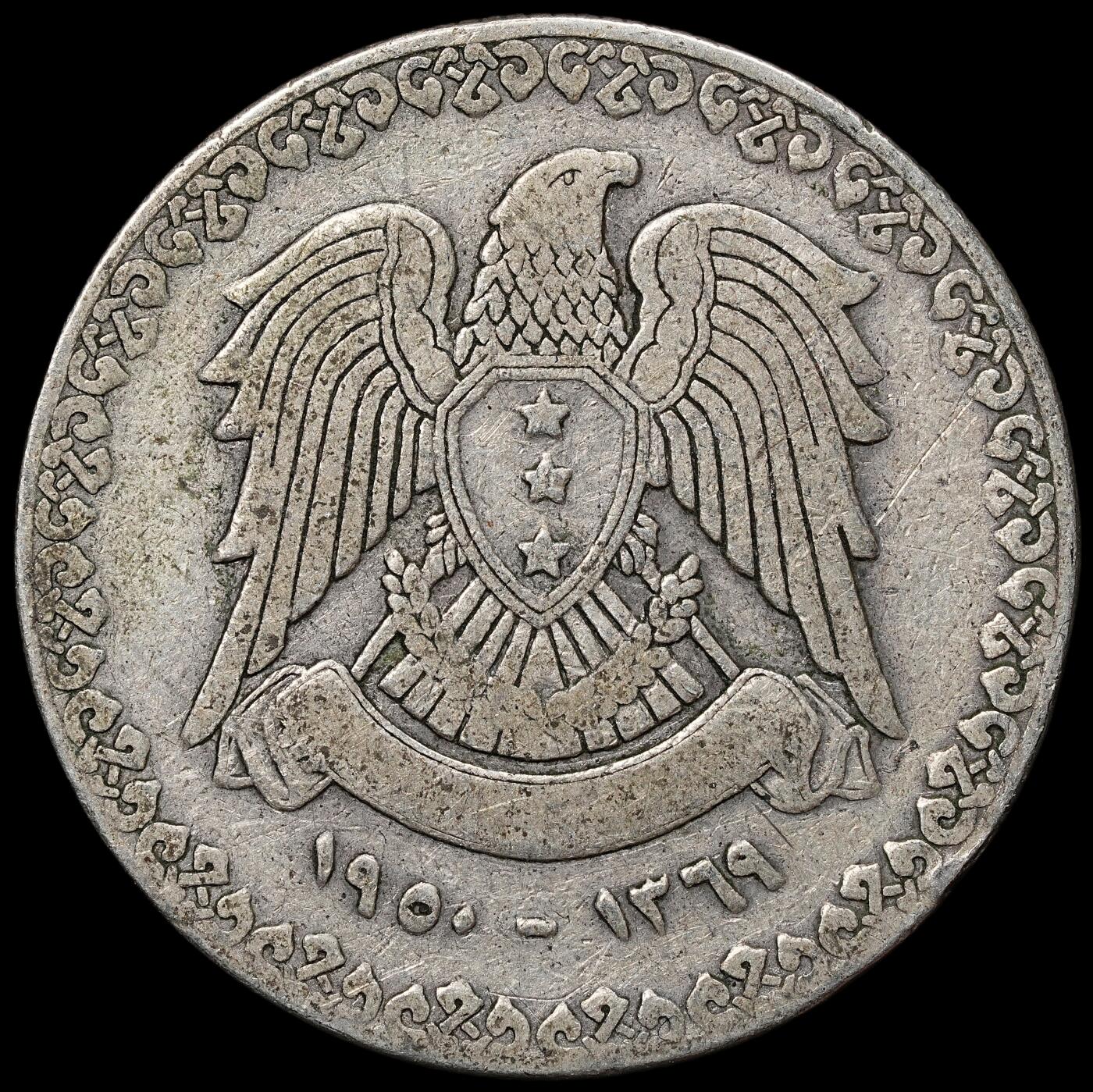 修遠堂世界钱币第104期 1950年叙利亚1里拉银币 9.72g，含银68%