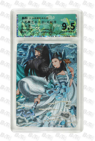 卡牌实验室开始第十三次实验 - 【折光粗闪】小花瓣 盗仙草 GEM MINT