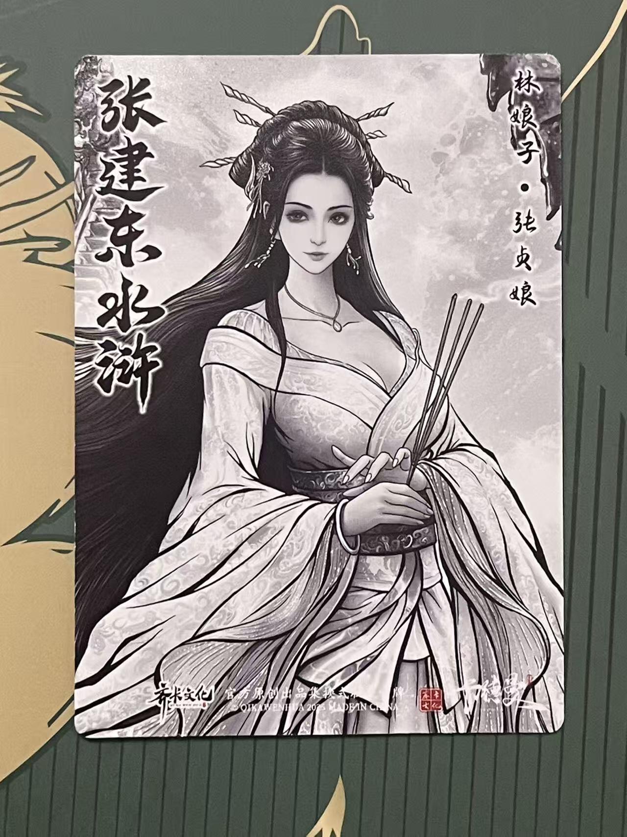 NO.24 好又多金牌大场，年前最后一期，全场中拍有礼！每周一站式配齐，方便凑单！（周6晚9点截拍，卖家送拍0抽成！ 齐卡文化 卡德曼 张建东水浒兑换盲包 水墨彩闪张贞娘