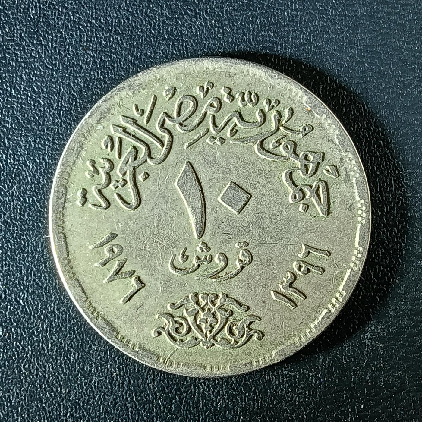 逸泉钱币2026第十二组世界钱币专场春节千件大拍A1614～2574 2358 埃及10皮埃斯库多