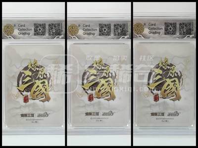 阳大大卡牌拍卖第104期（持续收拍品，周五晚上九点截拍，进群福利早知道） 【兑换卡】焱卡文化 三国豪杰传 甄宓A+B+C 浮雕折光三服饰 都是10G