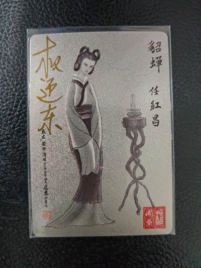 周六第99期阳大大卡牌拍卖第99期（持续收拍品，周六晚上九点截拍，进群福利早知道） - 【亲签卡】昆仑万象 三国英雄谱 权迎东 签绘水浒 貂蝉 钤印亲签 已绝版