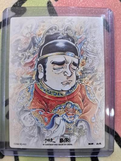 丫丫卡拍-场主生日🎂全场包邮（3月1日22：00截拍） 【卡德曼25编亲签背卡】《山丘》朱由检 粗闪 编号随机