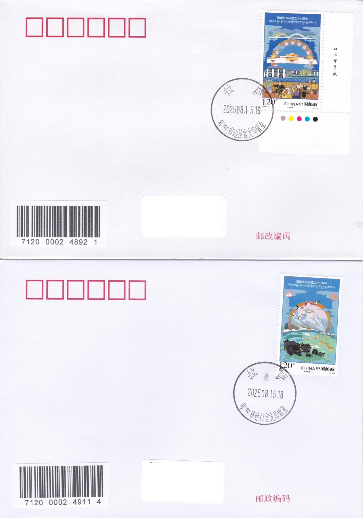 02月19日（周四）20:00 中国大陆2025年首日实寄封 2025中国大陆《西藏自治区成立60周年》一票一封 布达拉宫原地首日平寄国内 一套3枚