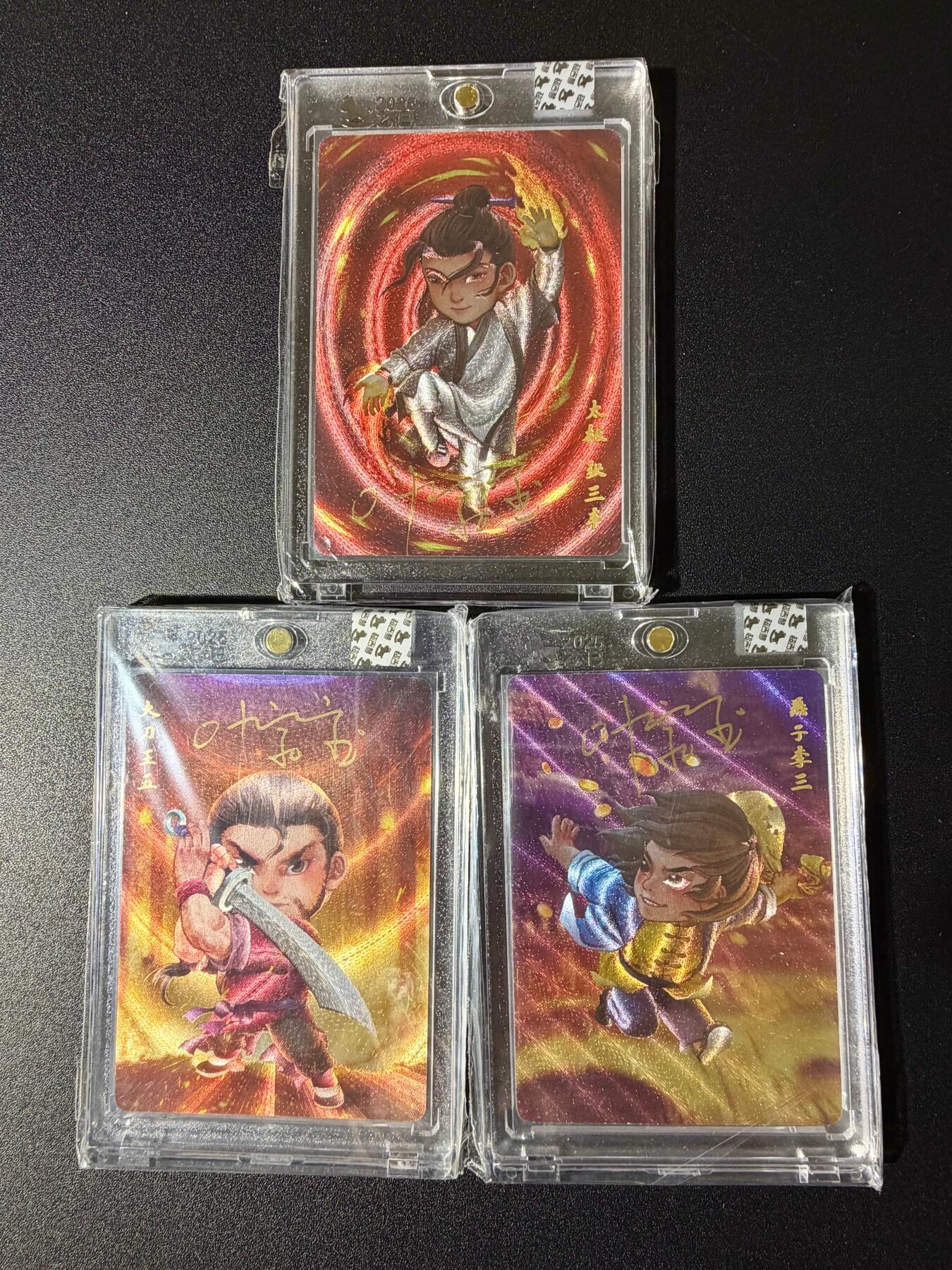 NO.24 好又多金牌大场，年前最后一期，全场中拍有礼！每周一站式配齐，方便凑单！（周6晚9点截拍，卖家送拍0抽成！ 【亲签卡】超吉梦 叶家宝亲签 一代宗师 张三丰+大刀王五+燕子李三 粗闪 官封砖