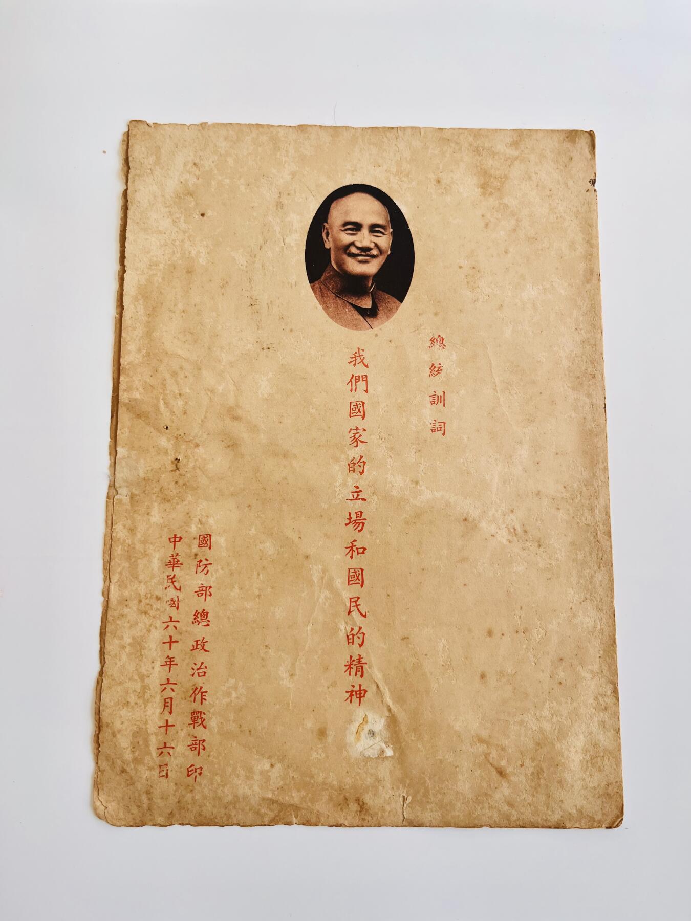 韵星假日军品类拍卖第40期 -- Rimey Holidays Militaria Auction 40 《我们的立场和国民精神》总统训词册