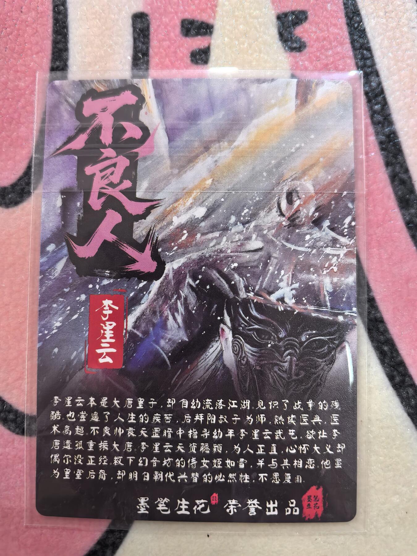 丫丫卡拍28期（2月8日22：00截拍） 不良人，李星云粗闪工艺