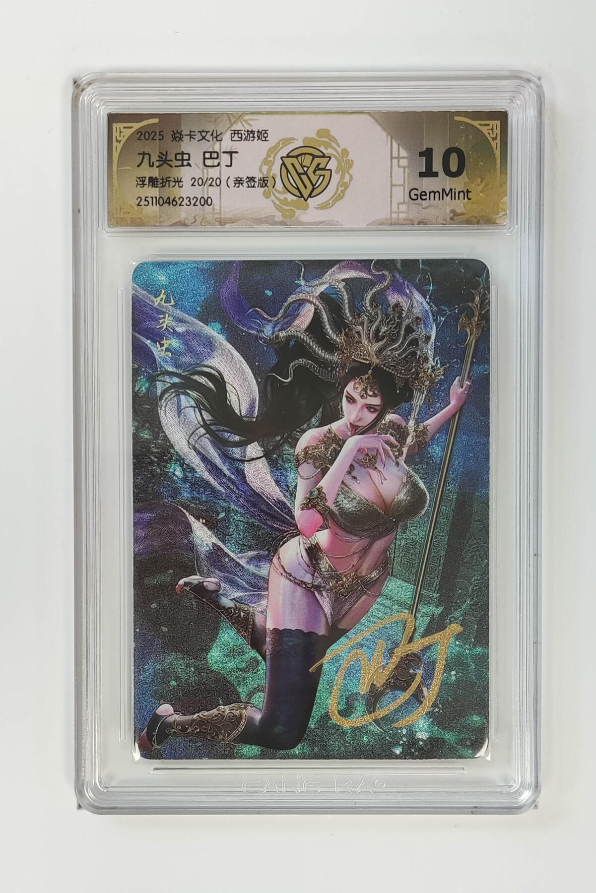 周四第100期阳大大卡牌拍卖第100期（持续收拍品，周六晚上九点截拍，进群福利早知道） 【亲签尾编】焱卡文化 西游姬 九头虫巴丁 浮雕折光 20/20