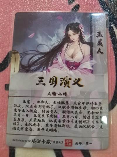 丫丫卡拍-场主生日🎂全场包邮（3月1日22：00截拍） 【金边背卡品质拉满】琅琊卡藏-丹青霸业第一章《墨一》王美人 粗闪