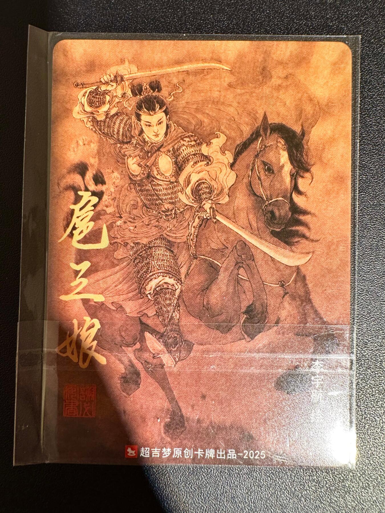 NO.24 好又多金牌大场，年前最后一期，全场中拍有礼！每周一站式配齐，方便凑单！（周6晚9点截拍，卖家送拍0抽成！ 超吉梦 天命西游 李宇航绘 扈三娘 粗闪特卡