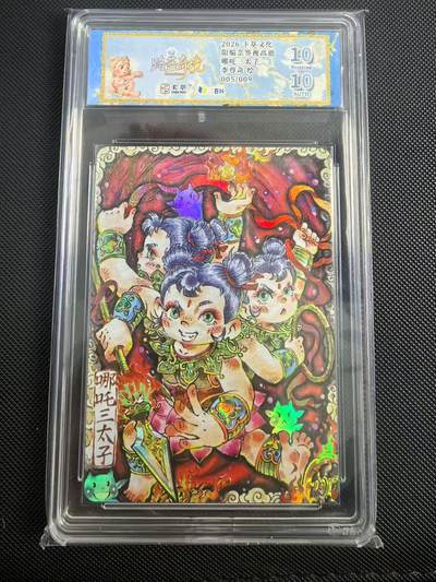 NO.24 好又多金牌大场，年前最后一期，全场中拍有礼！每周一站式配齐，方便凑单！（周6晚9点截拍，卖家送拍0抽成！ - 【5/9编亲签】卡萃文化 路蓝奇境 李尊奇亲签 哪吒三太子 视高迪滴胶彩闪 10p