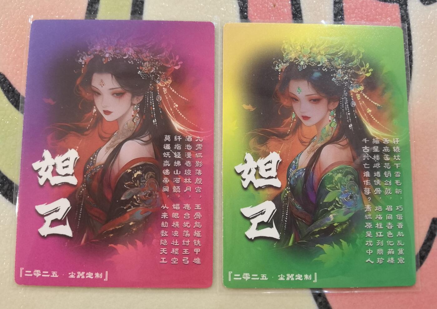 丫丫卡拍28期（2月8日22：00截拍） 【奇点】稀有定制妲己 粗闪 原色+异色