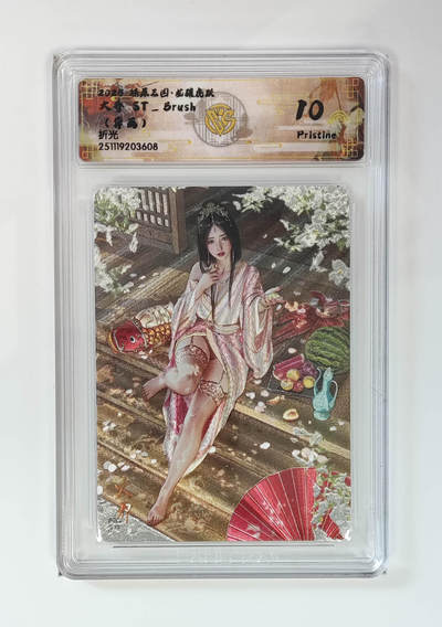 周四第100期阳大大卡牌拍卖第100期（持续收拍品，周六晚上九点截拍，进群福利早知道） - 【10分】燎原三国 龙骧虎跃 大乔ST_Brush（异画）折光 608