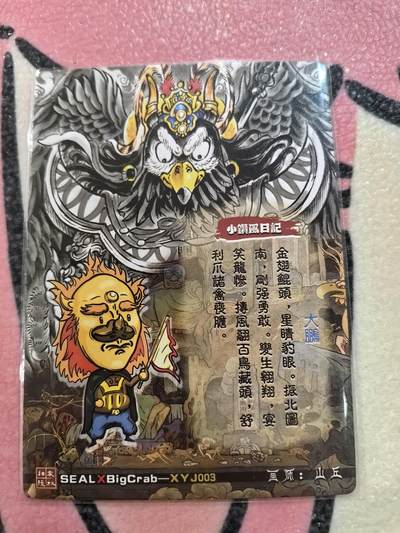 丫丫卡拍-场主生日🎂全场包邮（3月1日22：00截拍） 【奇点】金翅大鹏雕