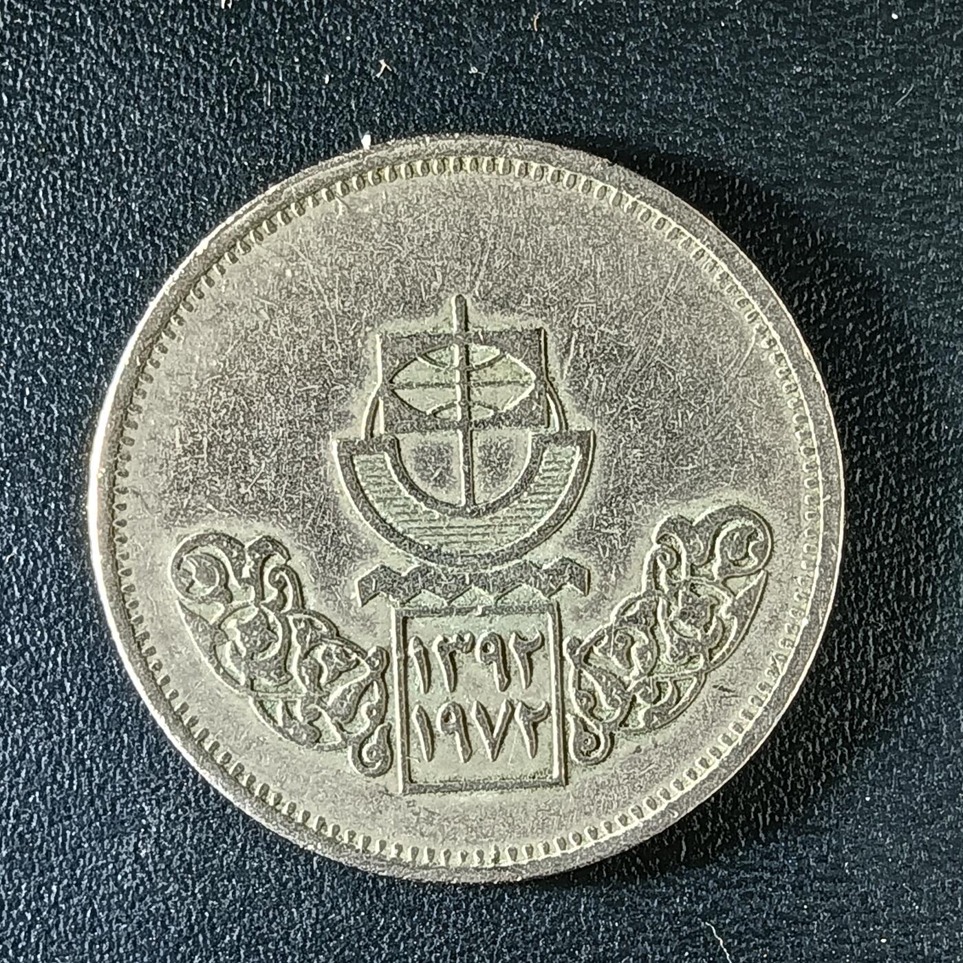 逸泉钱币2026第十二组世界钱币专场春节千件大拍A1614～2574 2200 埃及开罗国际博览会