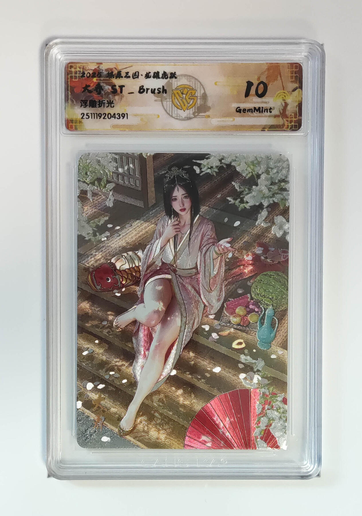 周四第100期阳大大卡牌拍卖第100期（持续收拍品，周六晚上九点截拍，进群福利早知道） 【10分】燎原三国 龙骧虎跃 大乔ST_Brush 浮雕折光 391