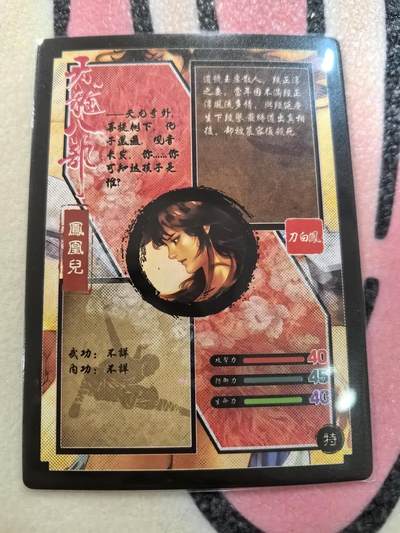 丫丫卡拍-场主生日🎂全场包邮（3月1日22：00截拍） 【奇点】天龙八部-刃白凤