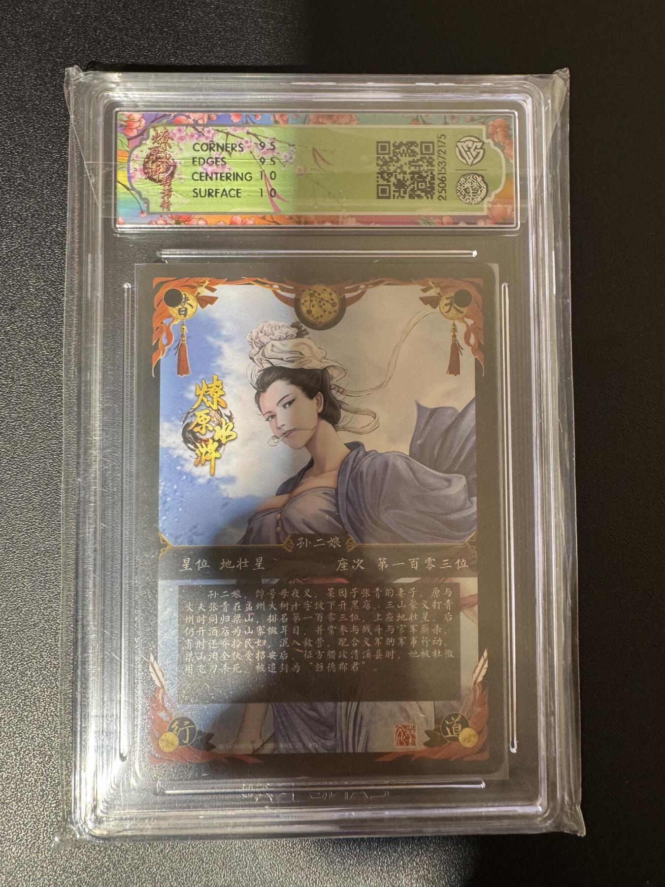 NO.24 好又多金牌大场，年前最后一期，全场中拍有礼！每周一站式配齐，方便凑单！（周6晚9点截拍，卖家送拍0抽成！ 焱卡 燎原水浒 孙二娘 异画 浮雕折光 10G