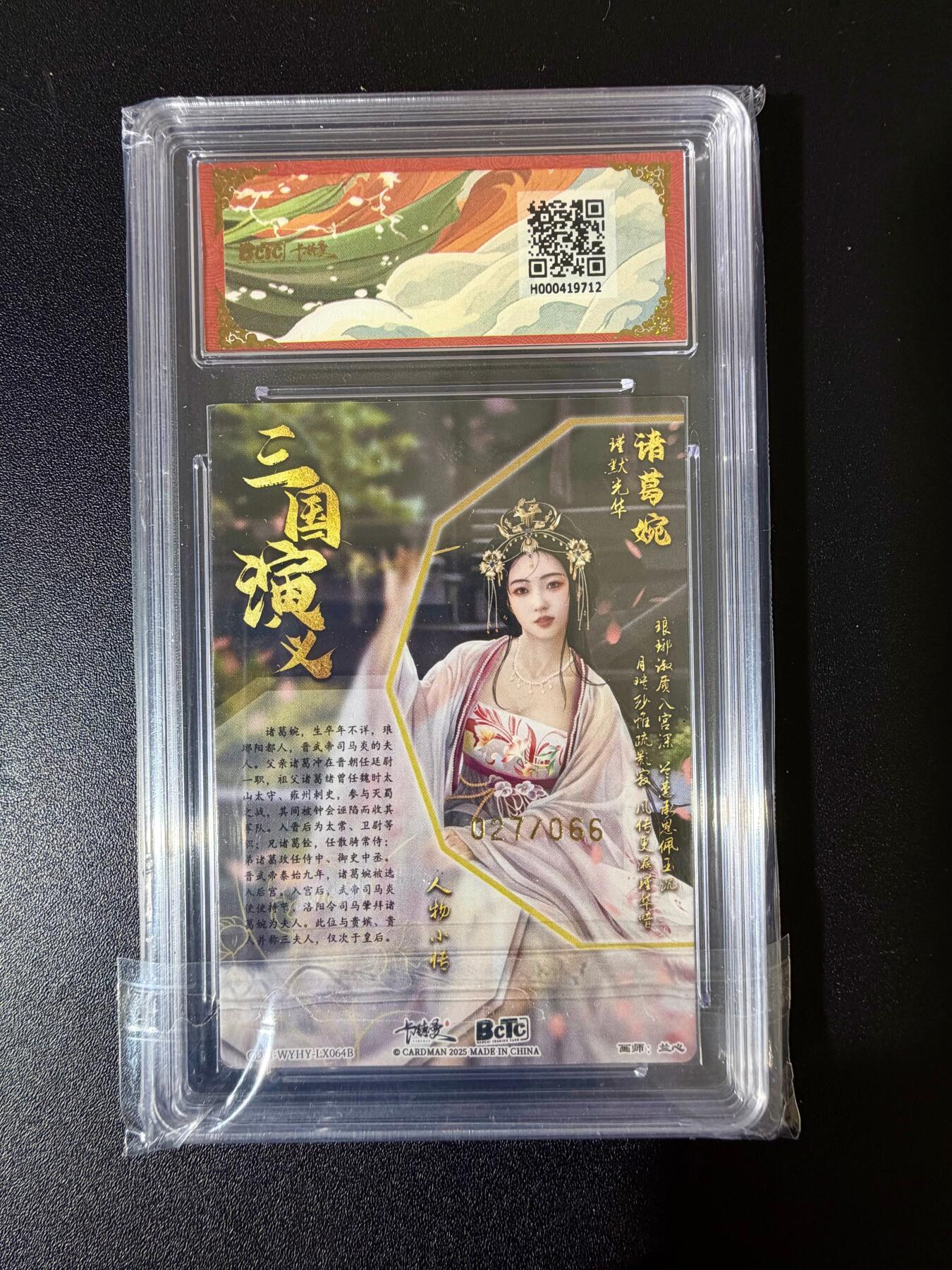 NO.24 好又多金牌大场，年前最后一期，全场中拍有礼！每周一站式配齐，方便凑单！（周6晚9点截拍，卖家送拍0抽成！ 【27/66编亲签】卡德曼 三国礼盒 兰心 诸葛婉异色 粗闪 10G+