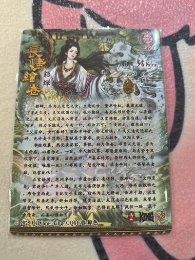 丫丫卡拍-场主生日🎂全场包邮（3月1日22：00截拍） 【奇点】貂蝉