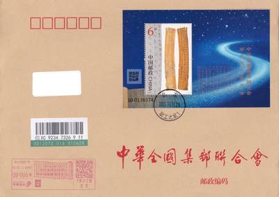 02月19日（周四）20:00 中国大陆2025年首日实寄封 - 2025中国大陆《中华全国集邮联合会第九次代表大会》小型张 公函封 彩色邮资宣传机戳补资 北京原地首日挂寄国内 一套一枚