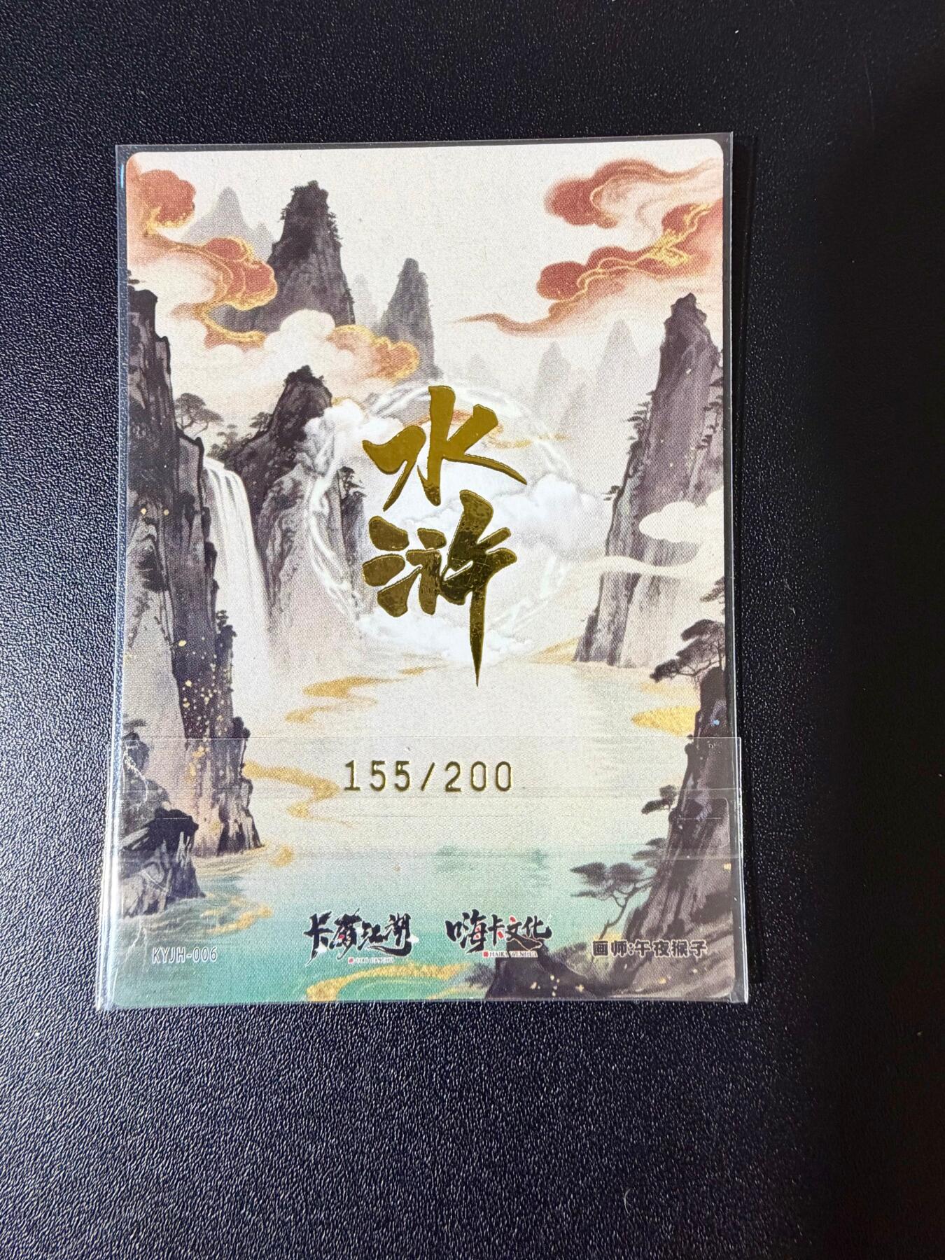 NO.24 好又多金牌大场，年前最后一期，全场中拍有礼！每周一站式配齐，方便凑单！（周6晚9点截拍，卖家送拍0抽成！ 【155/200金编】嗨卡*卡有江湖 午夜猴子 林冲 粗闪