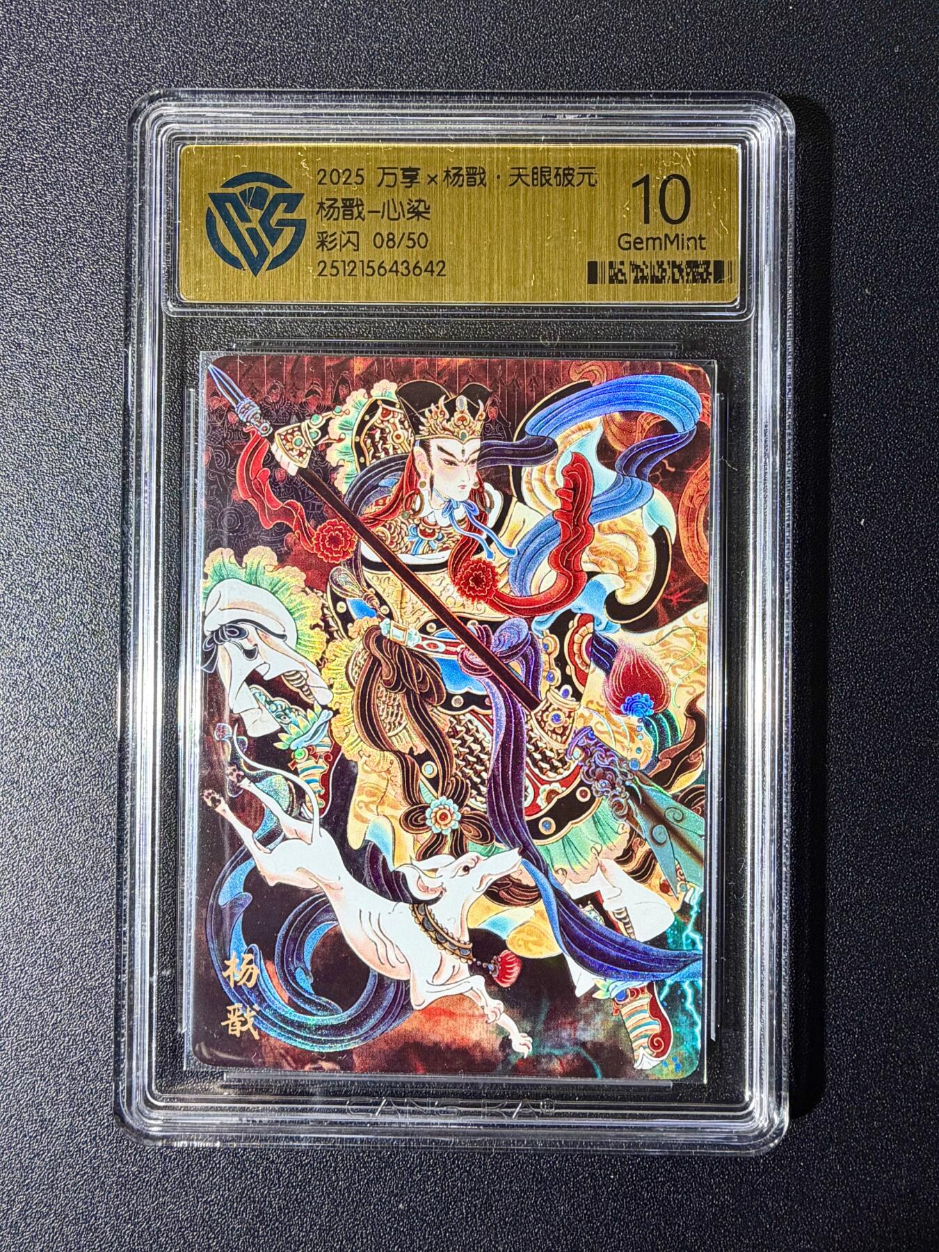 NO.24 好又多金牌大场，年前最后一期，全场中拍有礼！每周一站式配齐，方便凑单！（周6晚9点截拍，卖家送拍0抽成！ 【08/50编】万享 天眼破元 心染 杨戬 彩闪 10G
