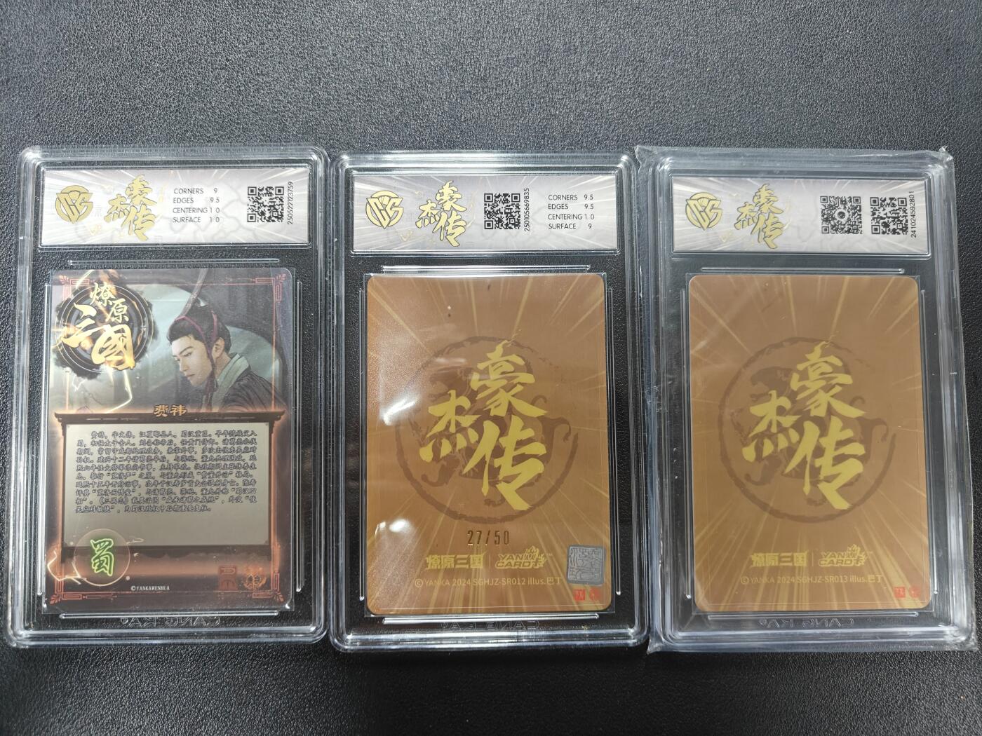 天玑星卡拍第170期《2.9周一截拍》持续收拍收评中 满赠卡需备注 焱卡文化 燎原三国 豪杰传 于禁曹洪费祎 折光 CCG9.5三张