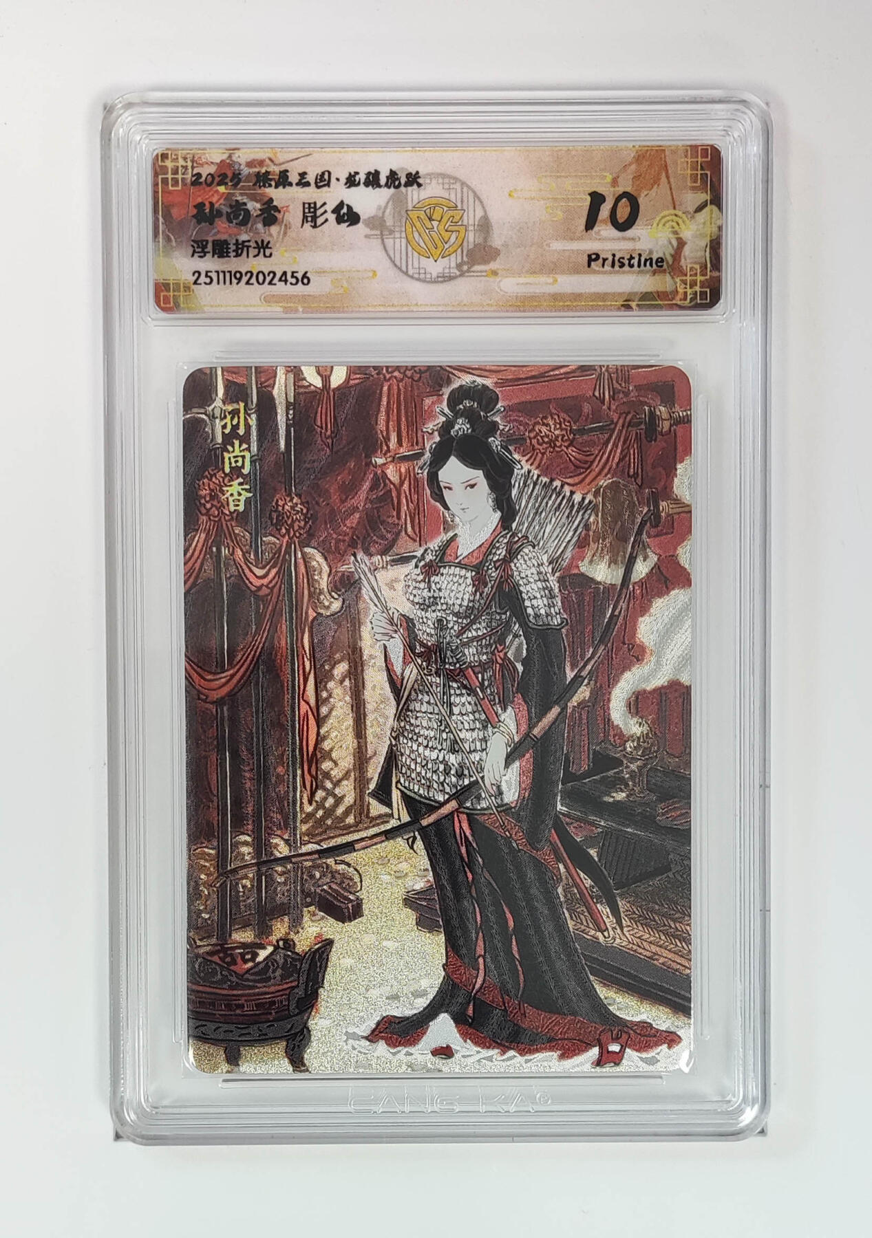 周四第100期阳大大卡牌拍卖第100期（持续收拍品，周六晚上九点截拍，进群福利早知道） 【10分】燎原三国 龙骧虎跃 孙尚香彫仙 浮雕折光 456