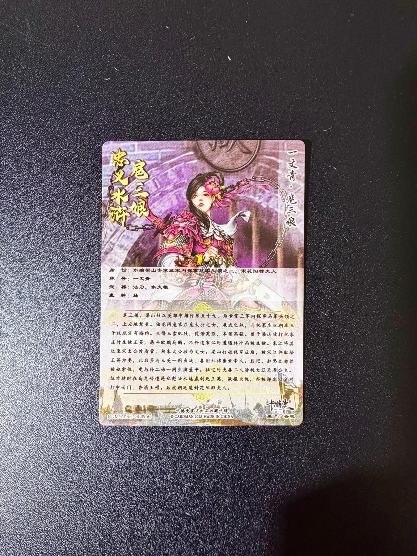 NO.24 好又多金牌大场，年前最后一期，全场中拍有礼！每周一站式配齐，方便凑单！（周6晚9点截拍，卖家送拍0抽成！ 【164/300编】卡德曼 谷粒 扈三娘 粗闪