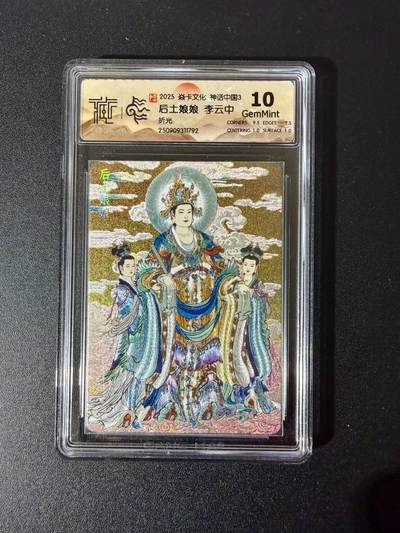 NO.24 好又多金牌大场，年前最后一期，全场中拍有礼！每周一站式配齐，方便凑单！（周6晚9点截拍，卖家送拍0抽成！ - 焱卡文化 神话中国3 李云中 后土娘娘 折光 10G