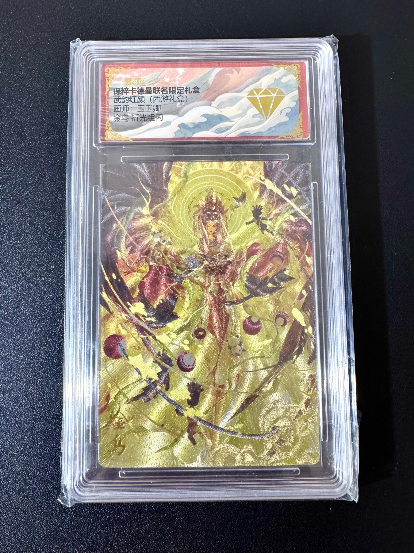 NO.24 好又多金牌大场，年前最后一期，全场中拍有礼！每周一站式配齐，方便凑单！（周6晚9点截拍，卖家送拍0抽成！ 【金钻】卡德曼 西游 玉玉卿 金乌 粗闪