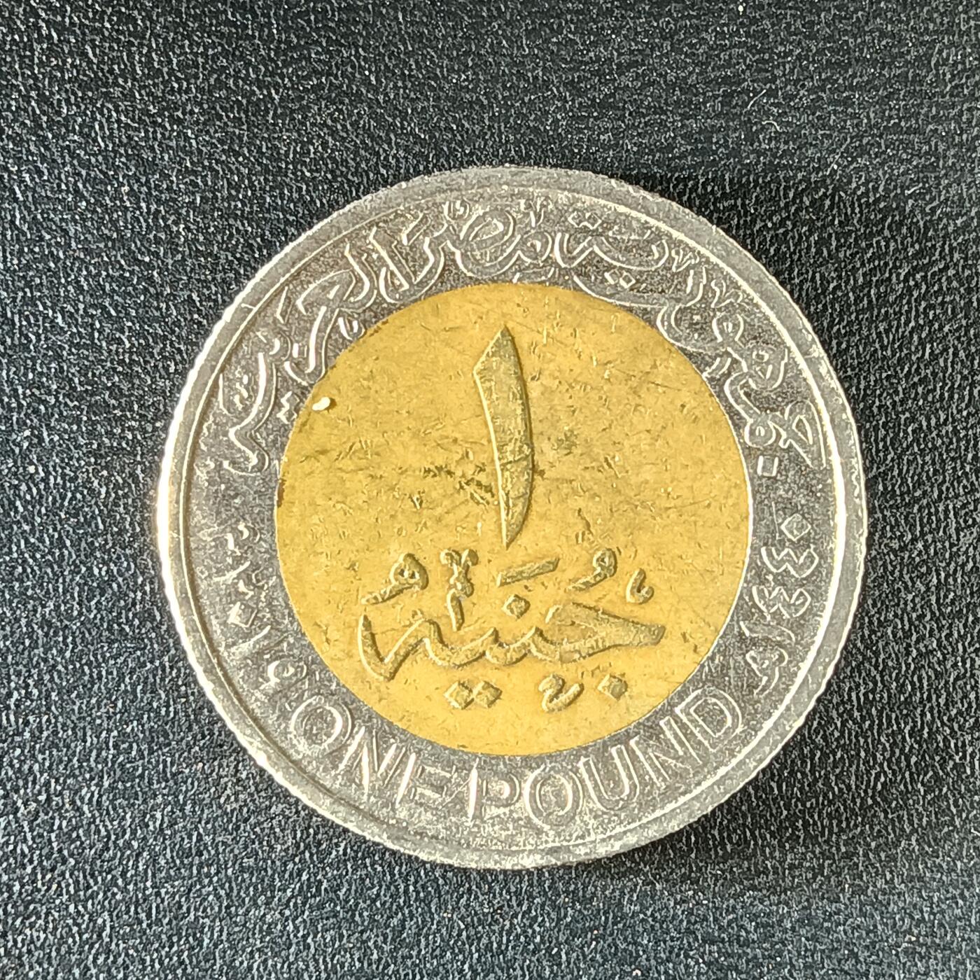 逸泉钱币2026第十二组世界钱币专场春节千件大拍A1614～2574 2185 埃及1磅项目国家公路网