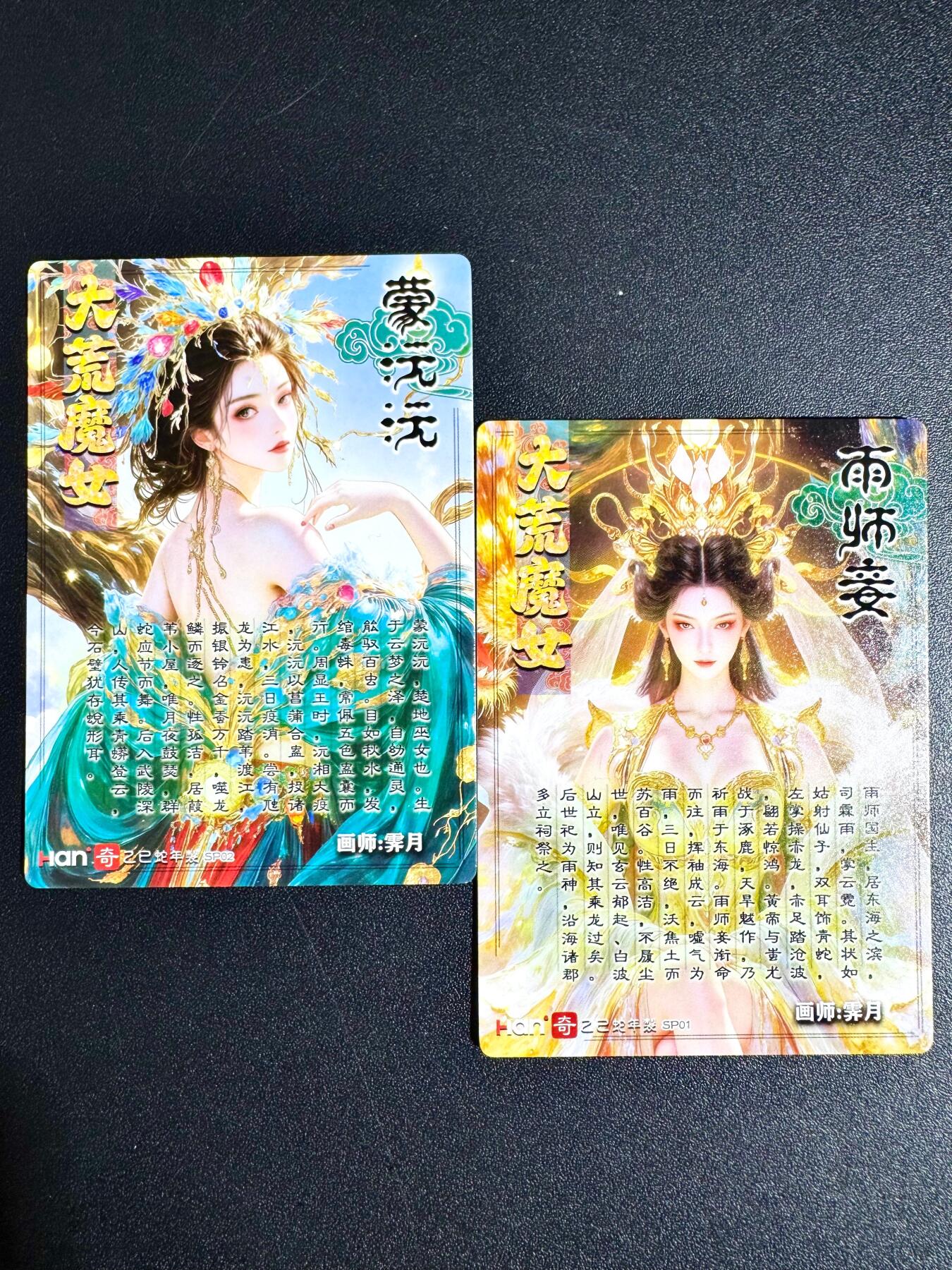 NO.24 好又多金牌大场，年前最后一期，全场中拍有礼！每周一站式配齐，方便凑单！（周6晚9点截拍，卖家送拍0抽成！ 奇点卡牌 霁月绘大荒魔女 雨师妾＋蒙沅沅 粗闪一对