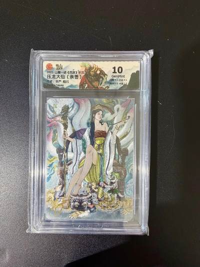 NO.24 好又多金牌大场，年前最后一期，全场中拍有礼！每周一站式配齐，方便凑单！（周6晚9点截拍，卖家送拍0抽成！ - 【亲签卡】山衡一述 西游 非严亲签 压龙大仙 粗闪 10G