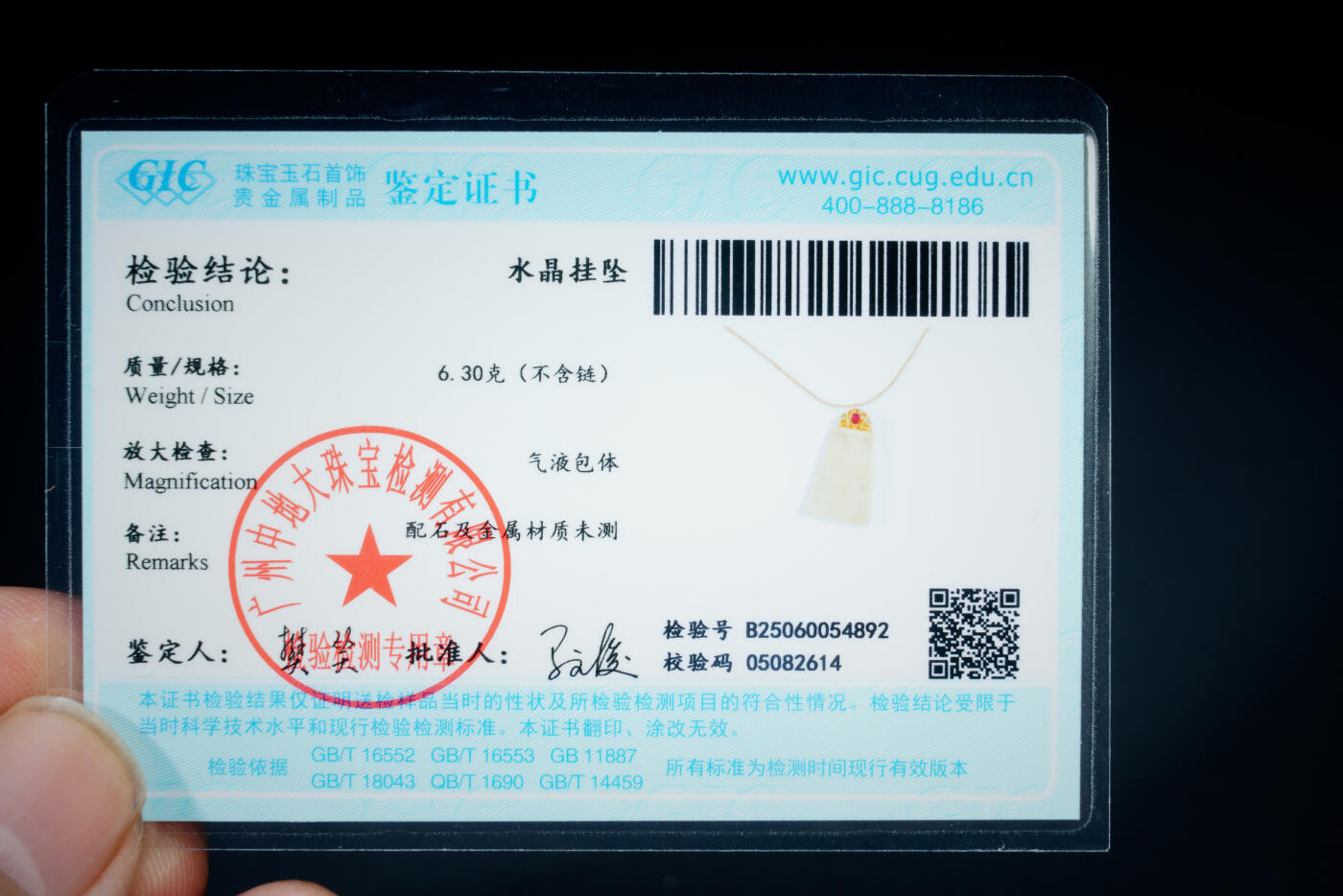 上海都达杂项专场二十六（全场包邮）  天然水晶无事牌吊坠挂件 附鉴定证书88-310