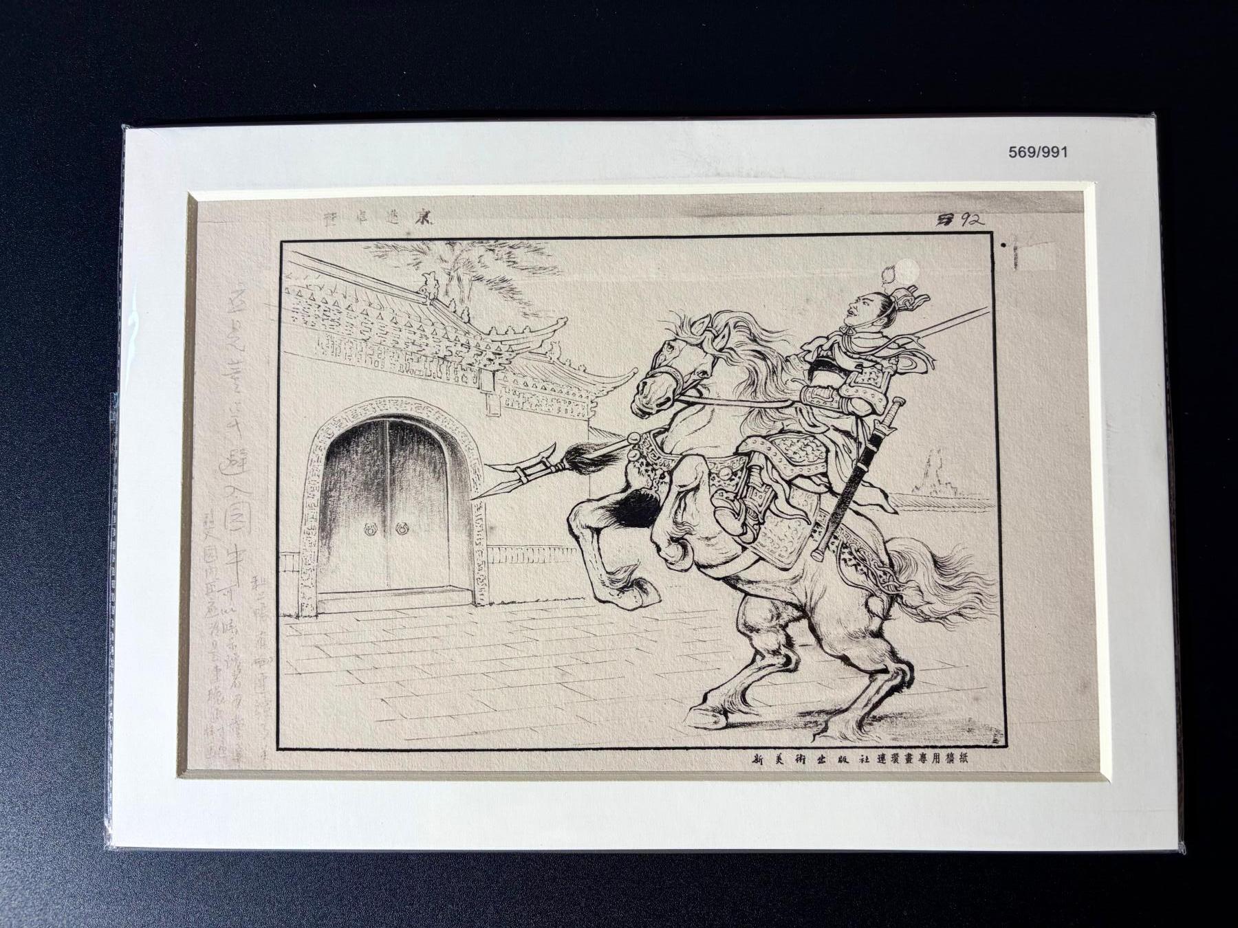 NO.24 好又多金牌大场，年前最后一期，全场中拍有礼！每周一站式配齐，方便凑单！（周6晚9点截拍，卖家送拍0抽成！ 【569/991编】三国演义连环画 吕布 A4装饰画