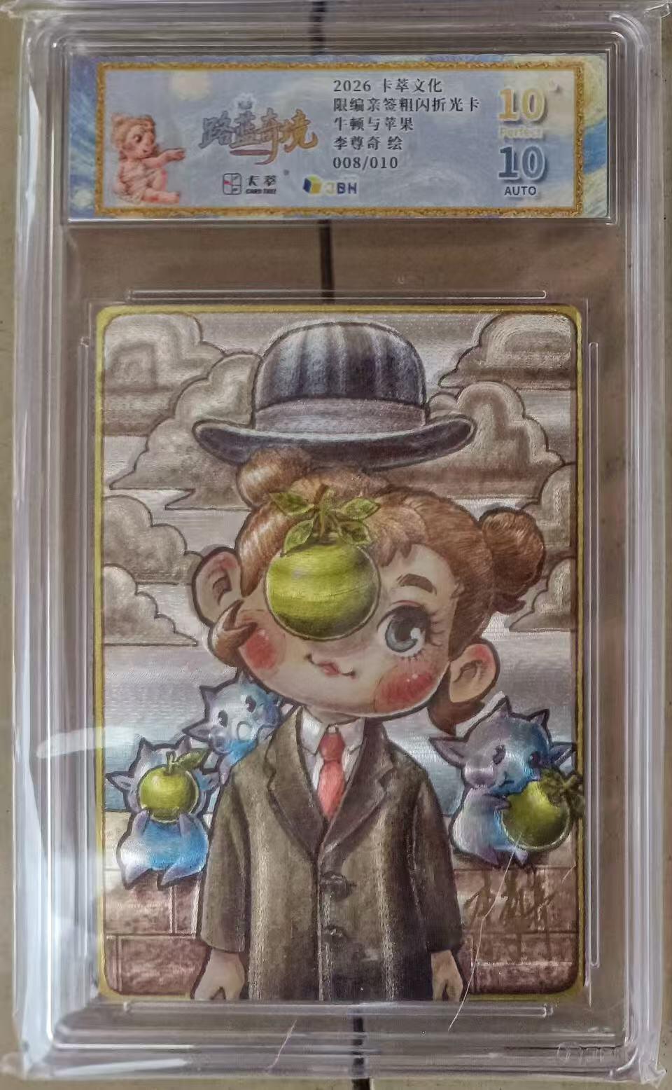 NO.24 好又多金牌大场，年前最后一期，全场中拍有礼！每周一站式配齐，方便凑单！（周6晚9点截拍，卖家送拍0抽成！ 【8/10编亲签】卡萃文化 路蓝奇境 李尊奇亲签 牛顿与苹果 粗闪 爆金10