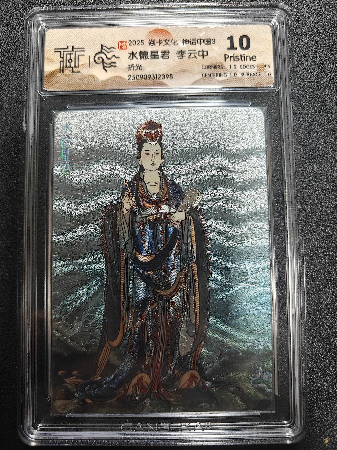 天玑星卡拍第170期《2.9周一截拍》持续收拍收评中 满赠卡需备注 焱卡文化 神话中国3 李云中 水德星君 折光 CCG10P