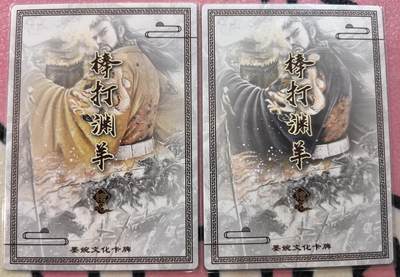 丫丫卡拍-场主生日🎂全场包邮（3月1日22：00截拍） 墨婉文化第八弹《榜打渊羊》汉武帝&异画一对