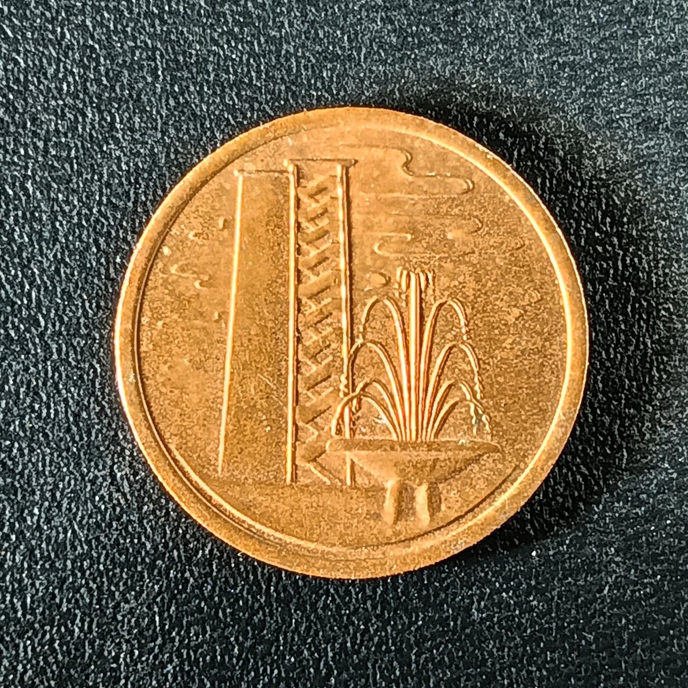 逸泉钱币2026第十二组世界钱币专场春节千件大拍A1614～2574 2443 新加坡1分